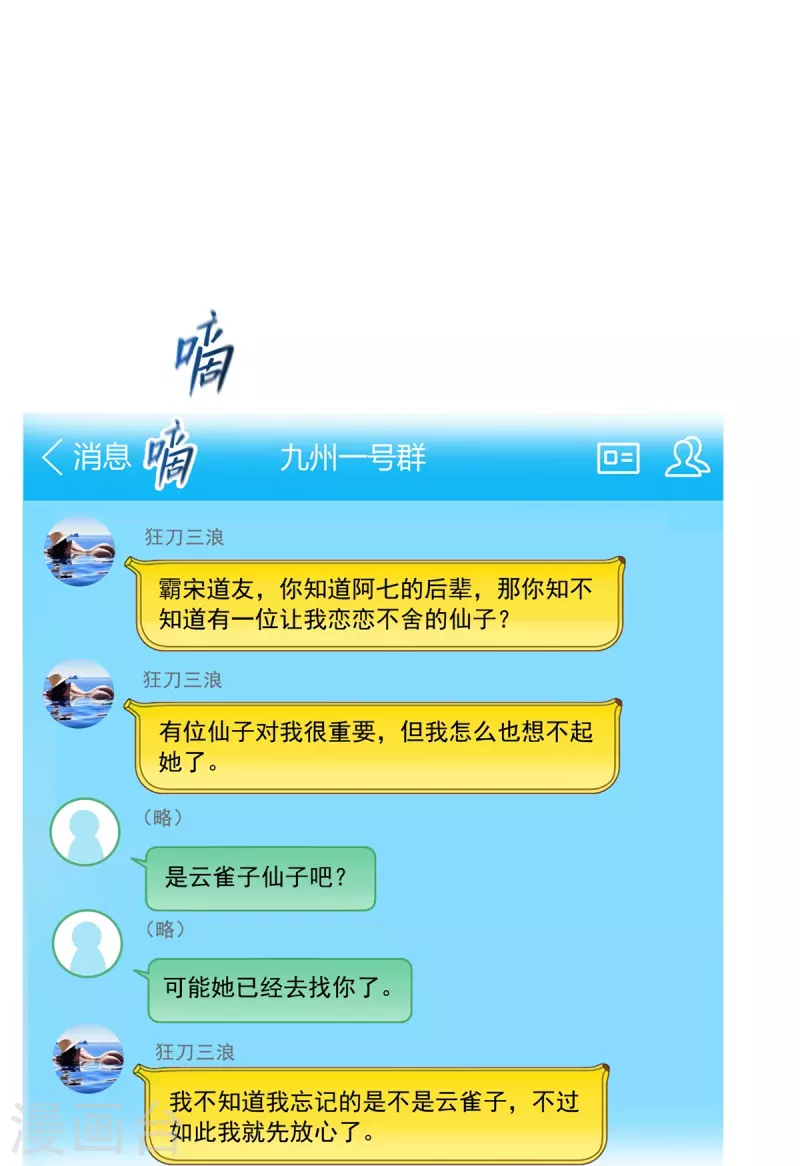 第459话 当小透明好难受 第33页