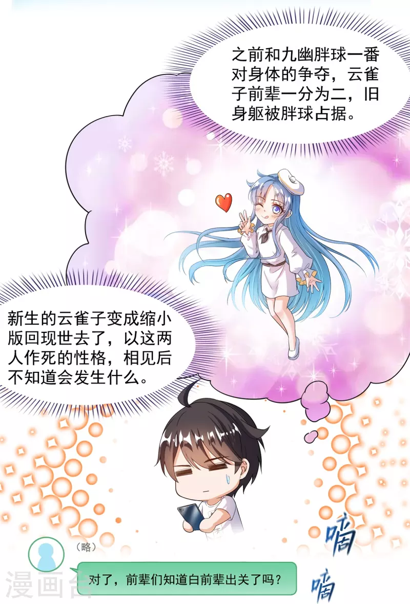 第459话 当小透明好难受 第34页