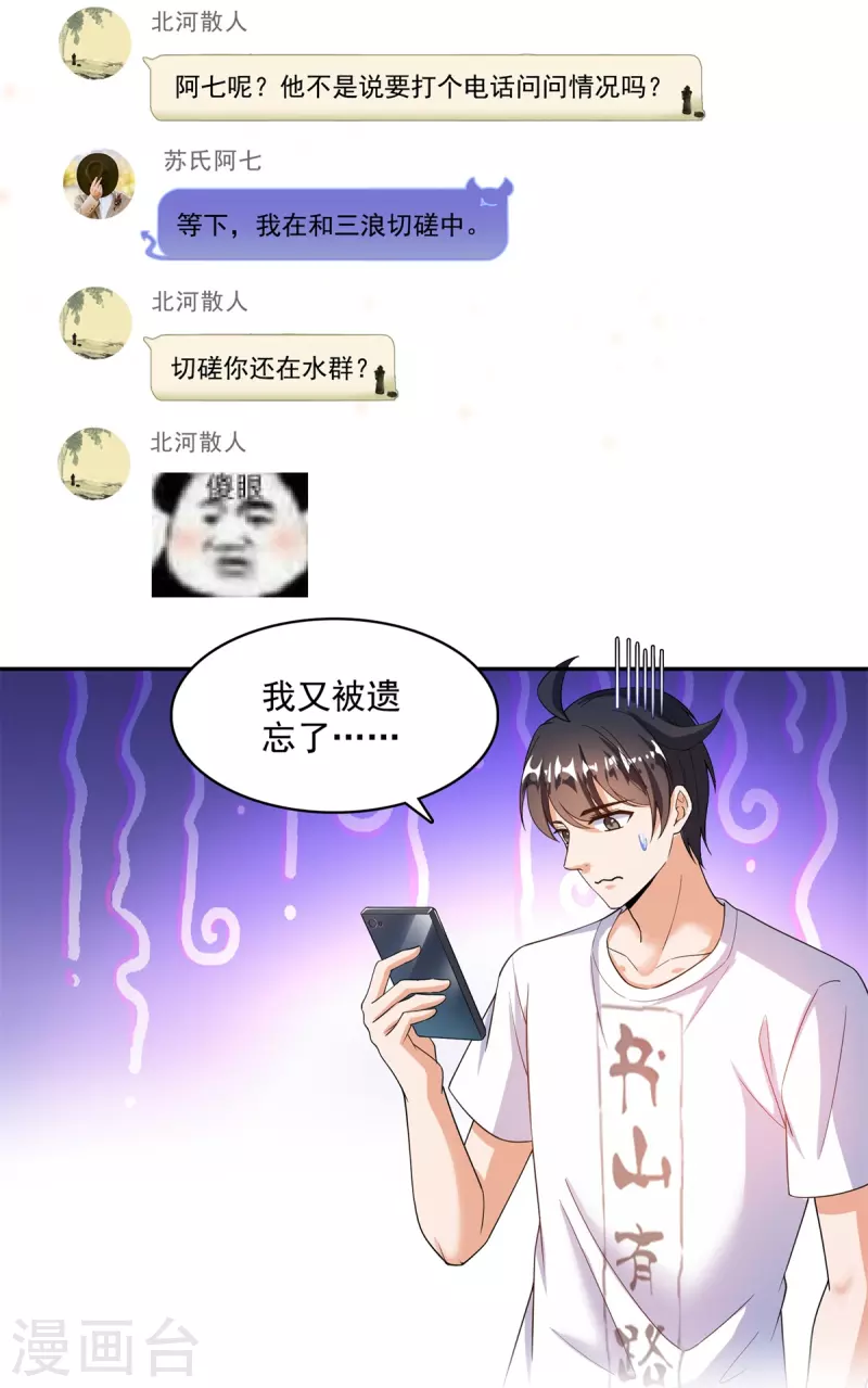 第459话 当小透明好难受 第35页