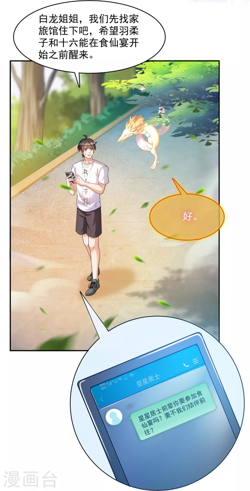 第459话 当小透明好难受 第36页