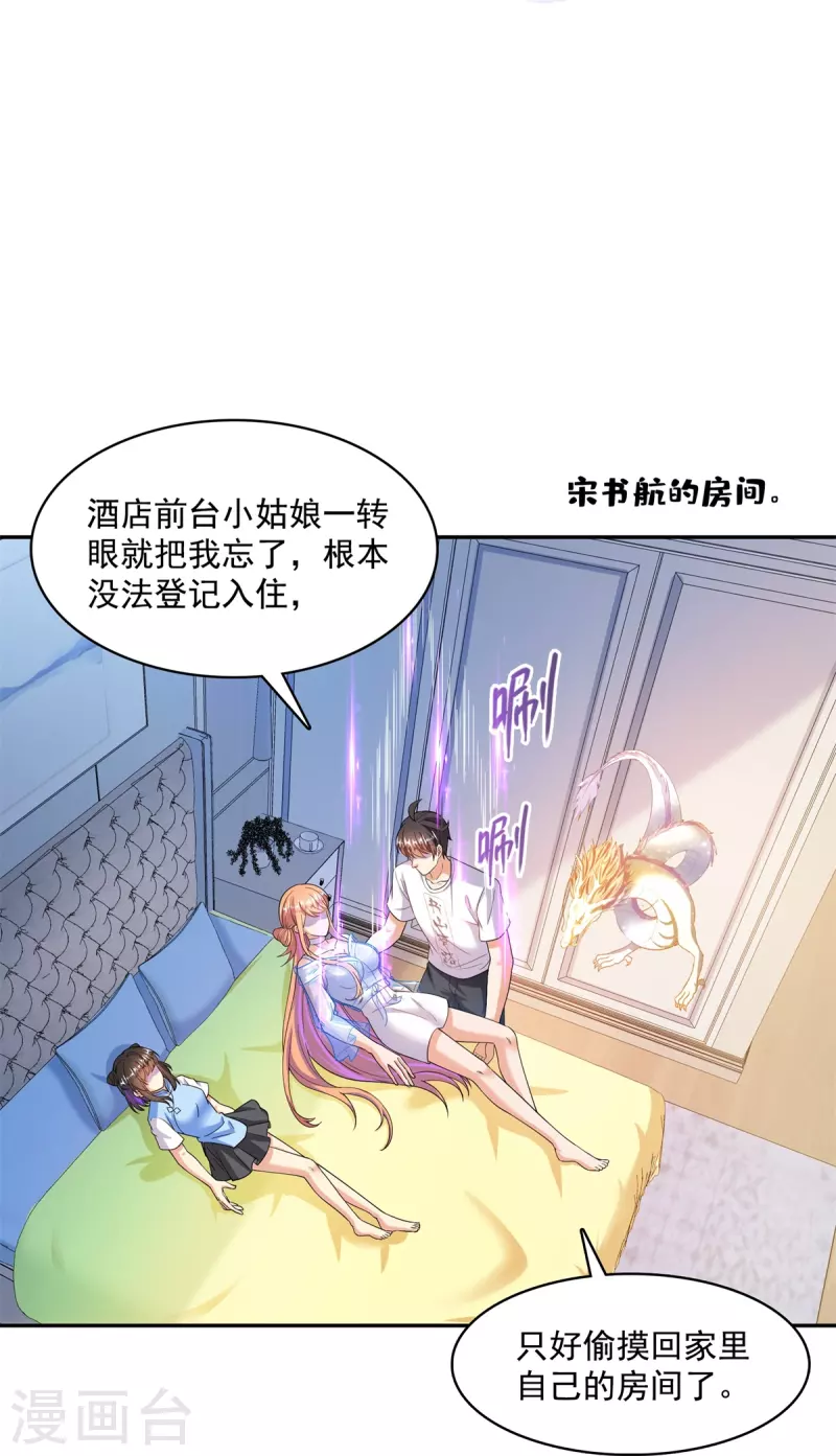 第459话 当小透明好难受 第37页