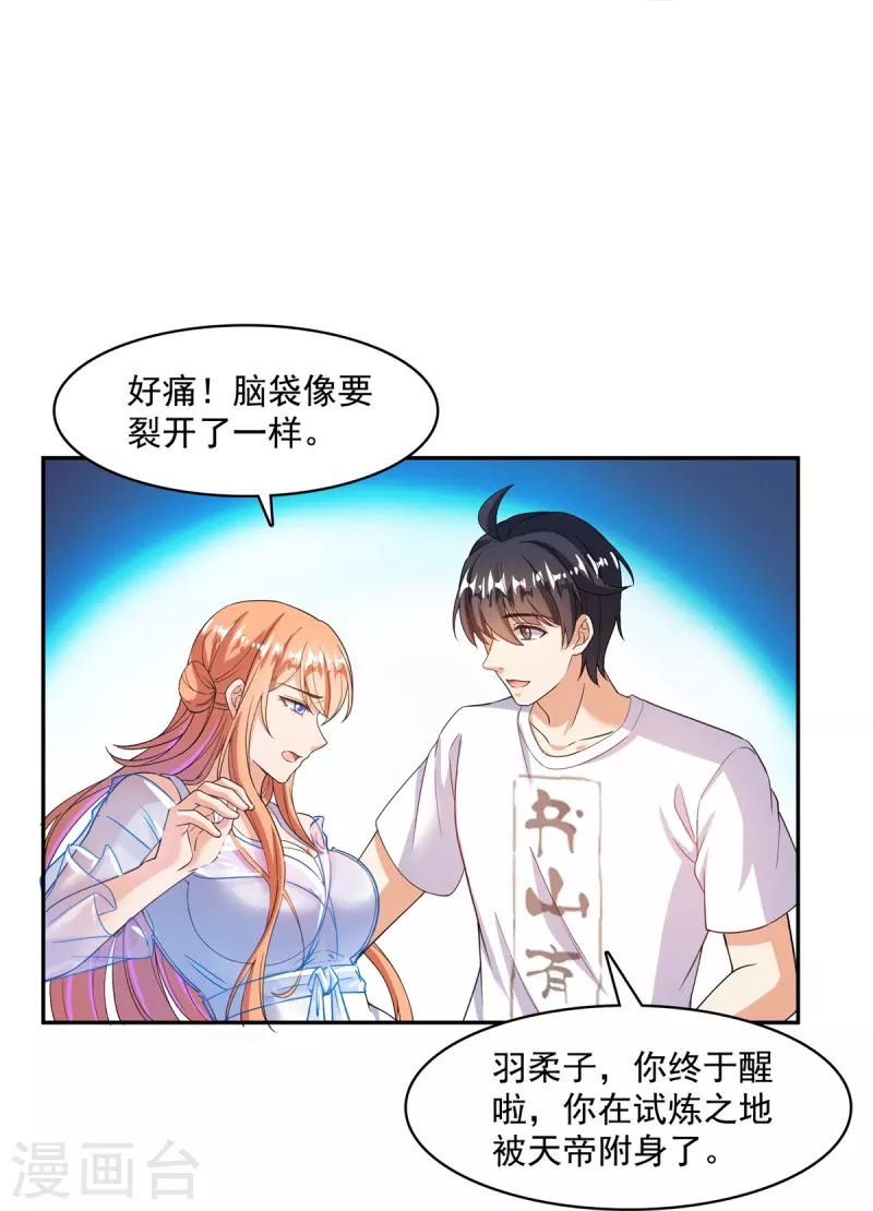 第459话 当小透明好难受 第38页