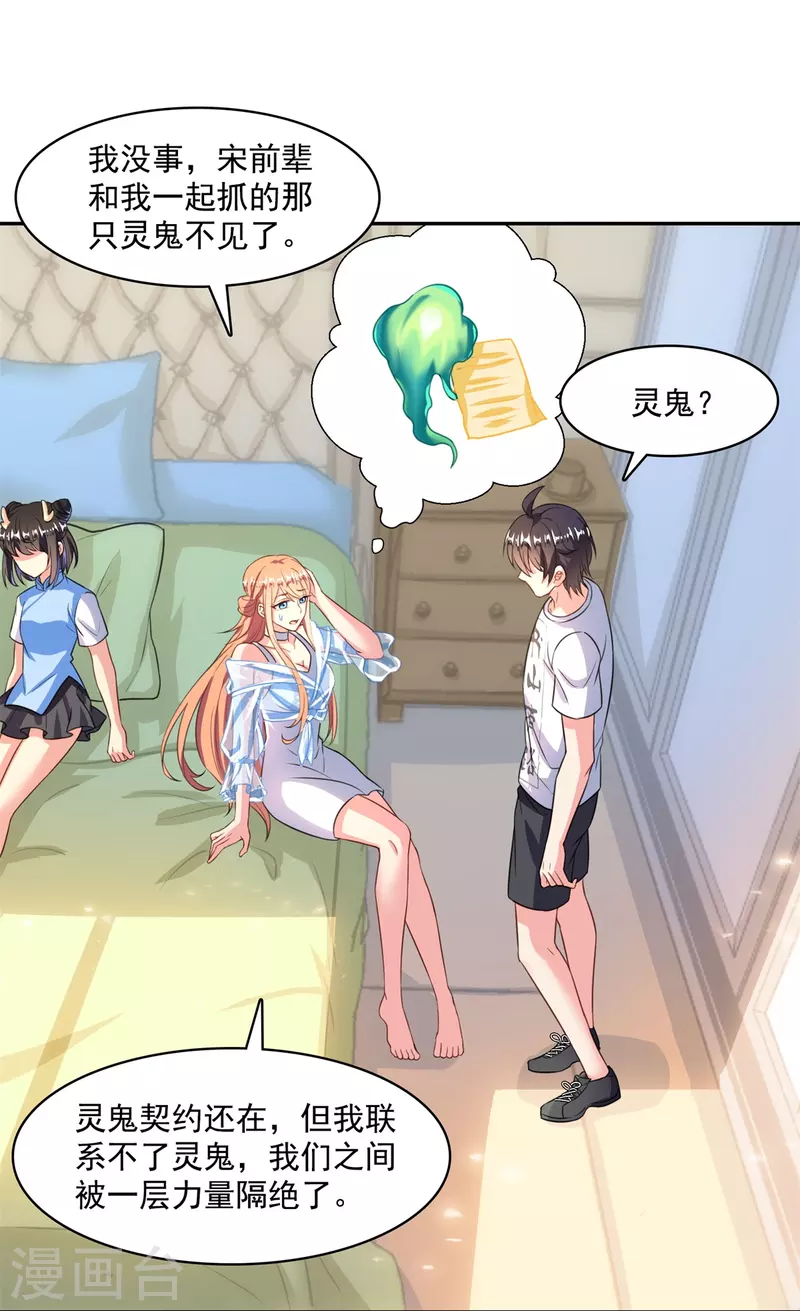 第459话 当小透明好难受 第40页