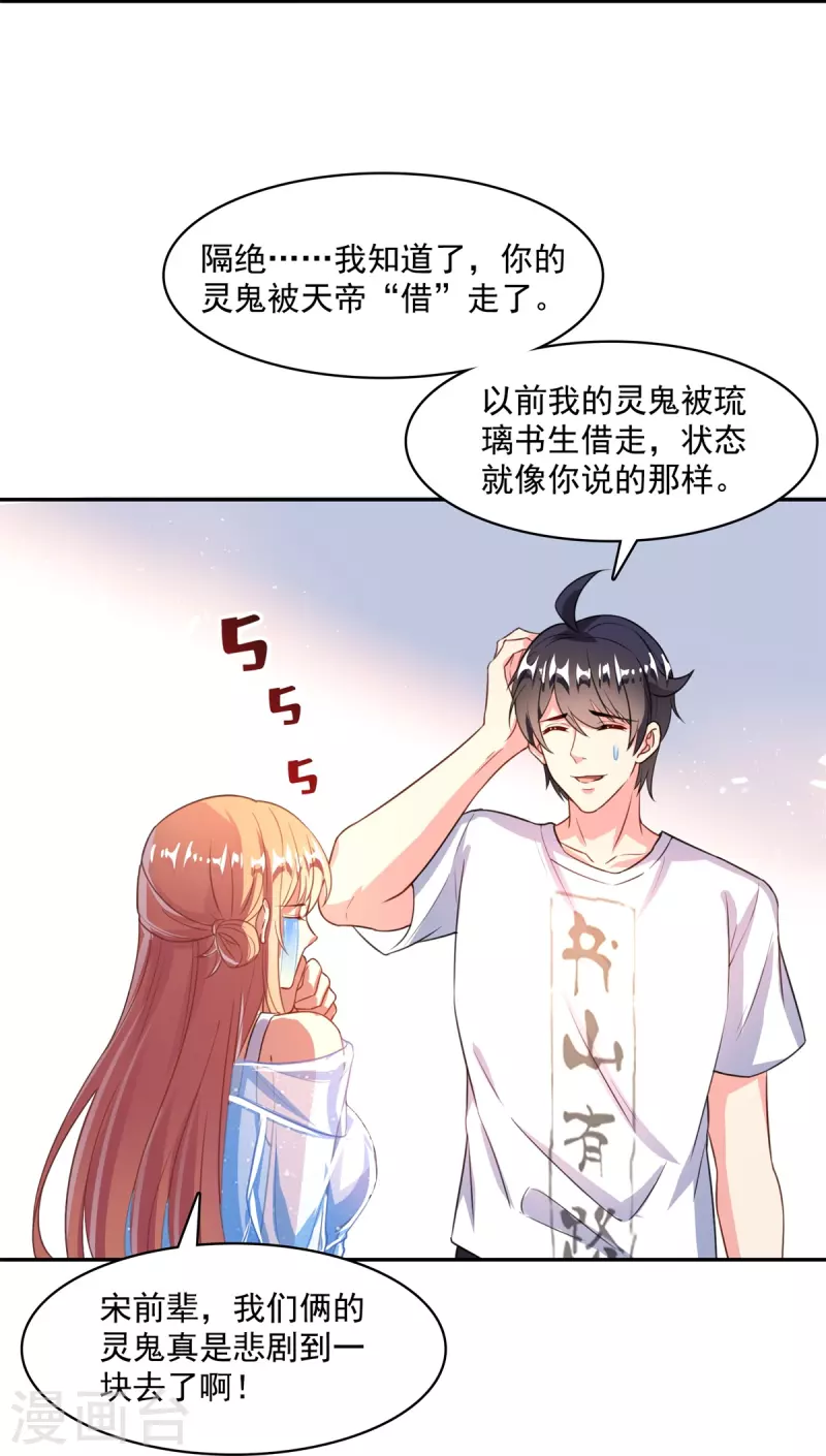 第459话 当小透明好难受 第41页