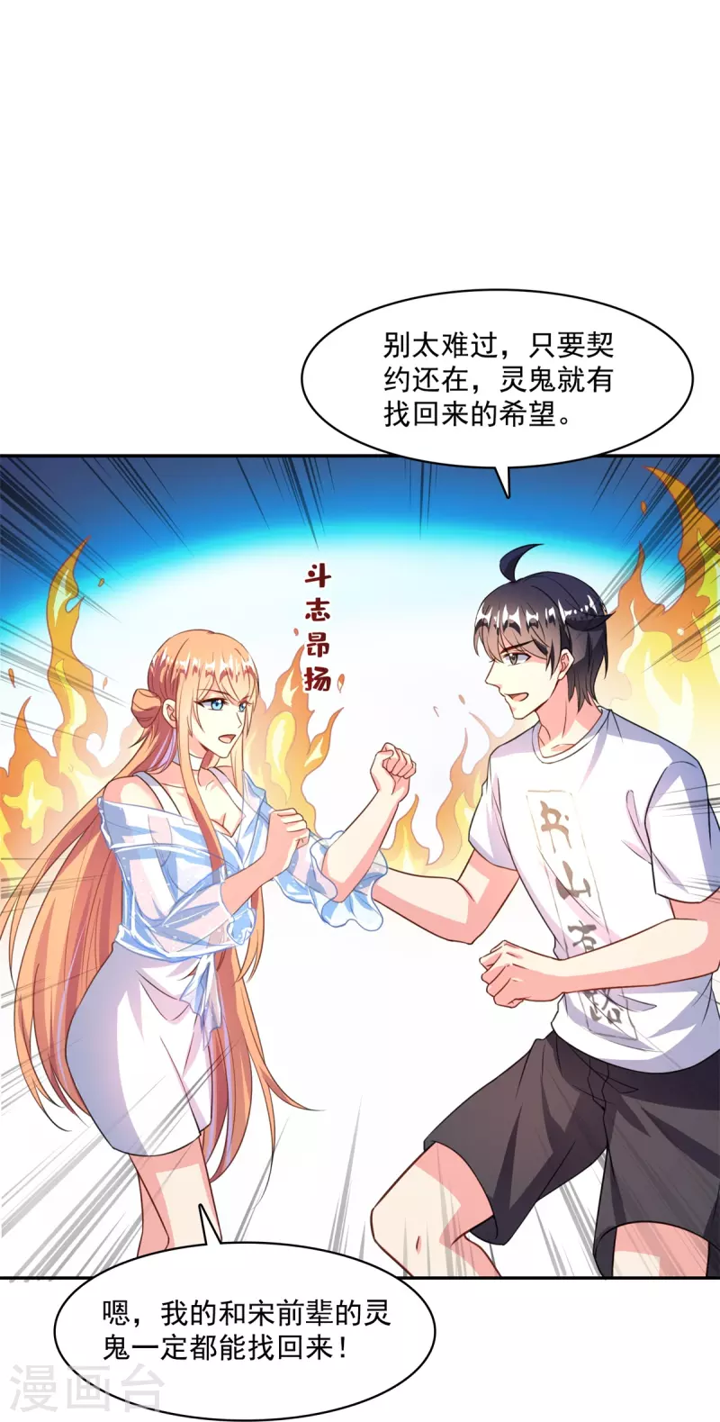 第459话 当小透明好难受 第42页