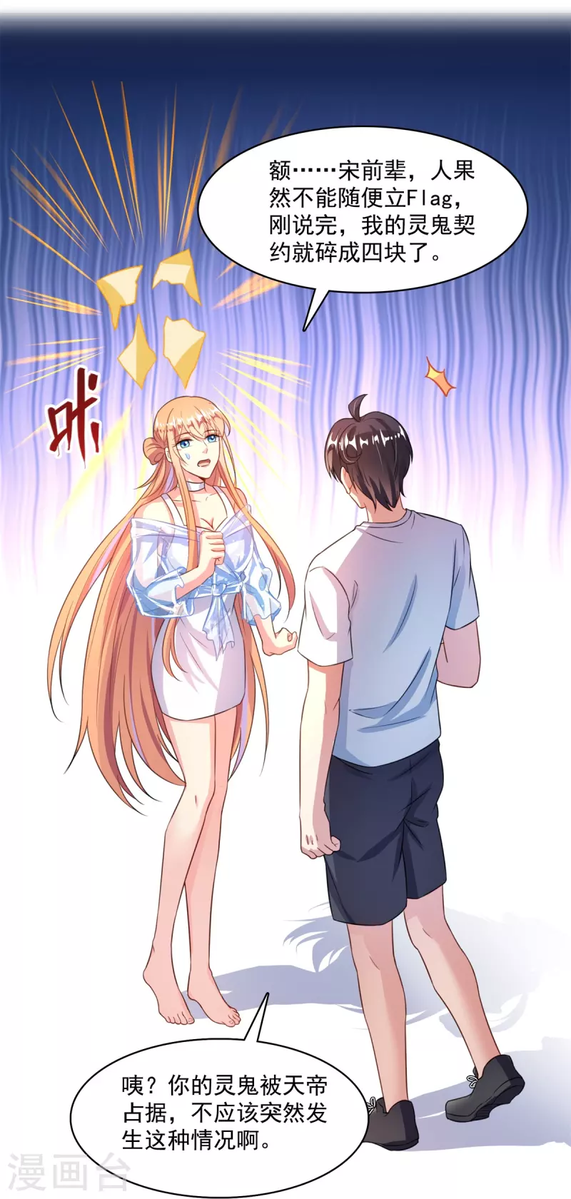 第459话 当小透明好难受 第43页