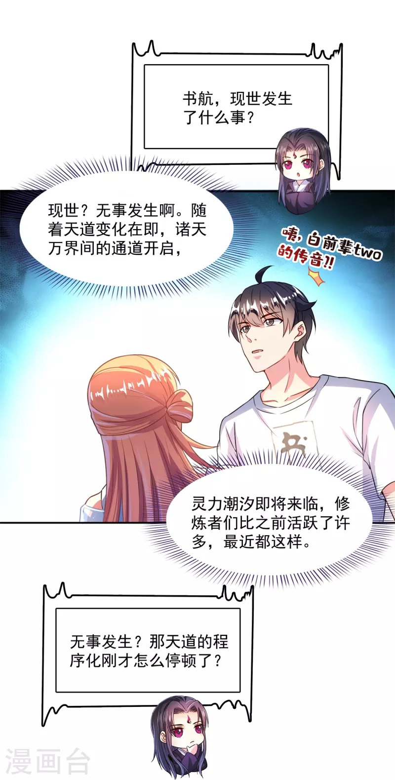 第459话 当小透明好难受 第44页