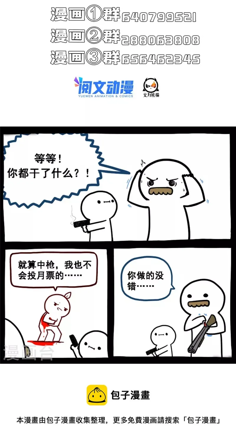 第459话 当小透明好难受 第46页