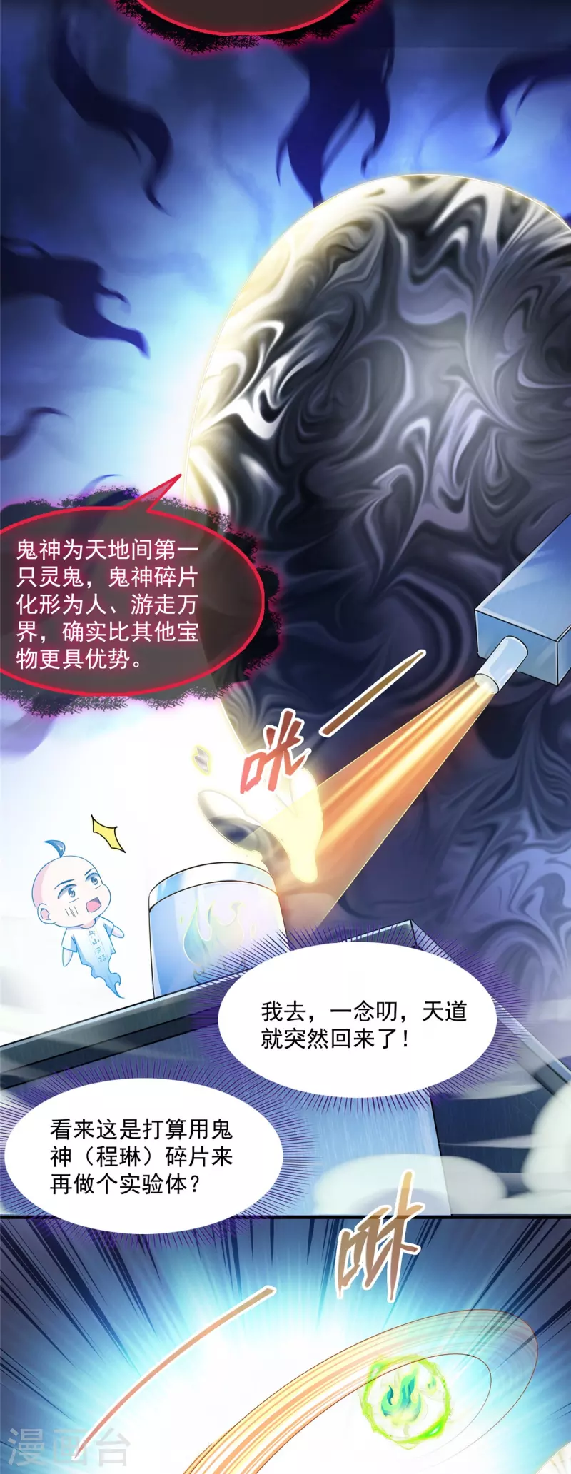 第458话 我的修真之路 第3页