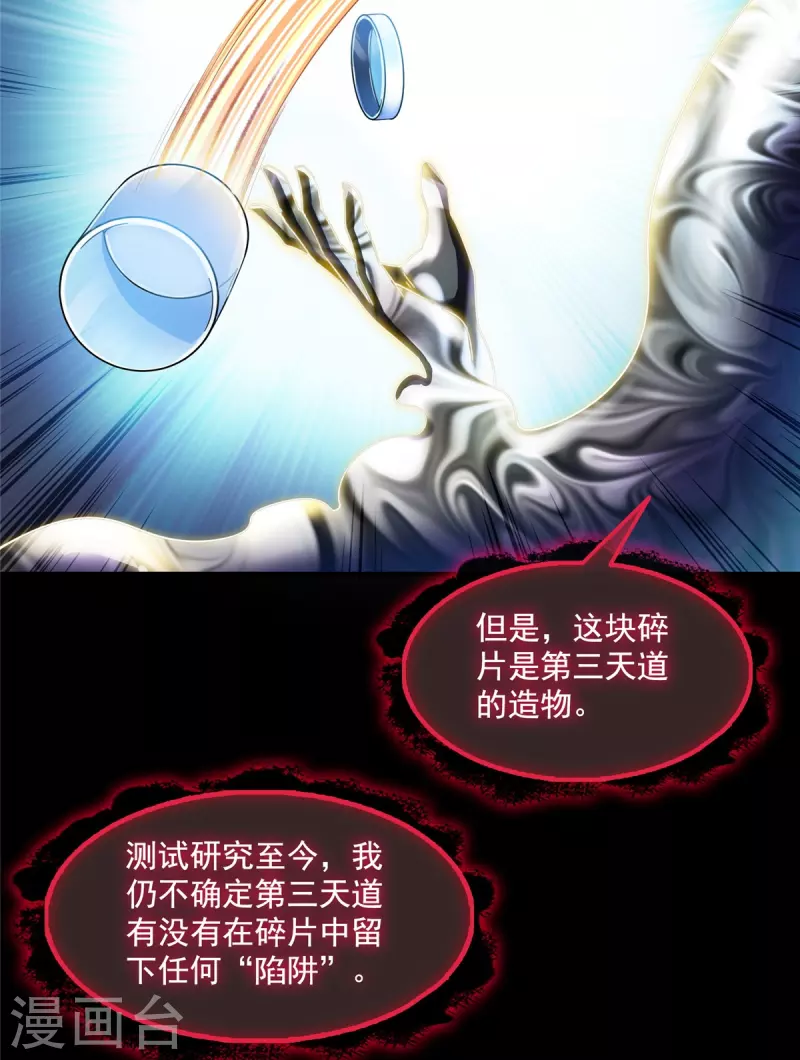 第458话 我的修真之路 第4页