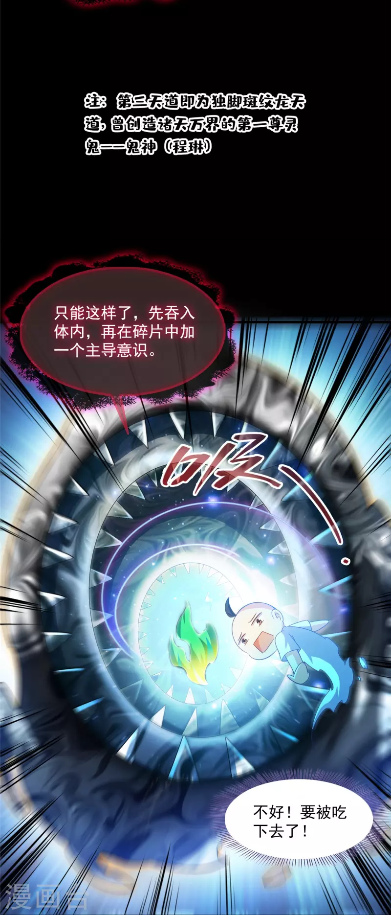 第458话 我的修真之路 第5页