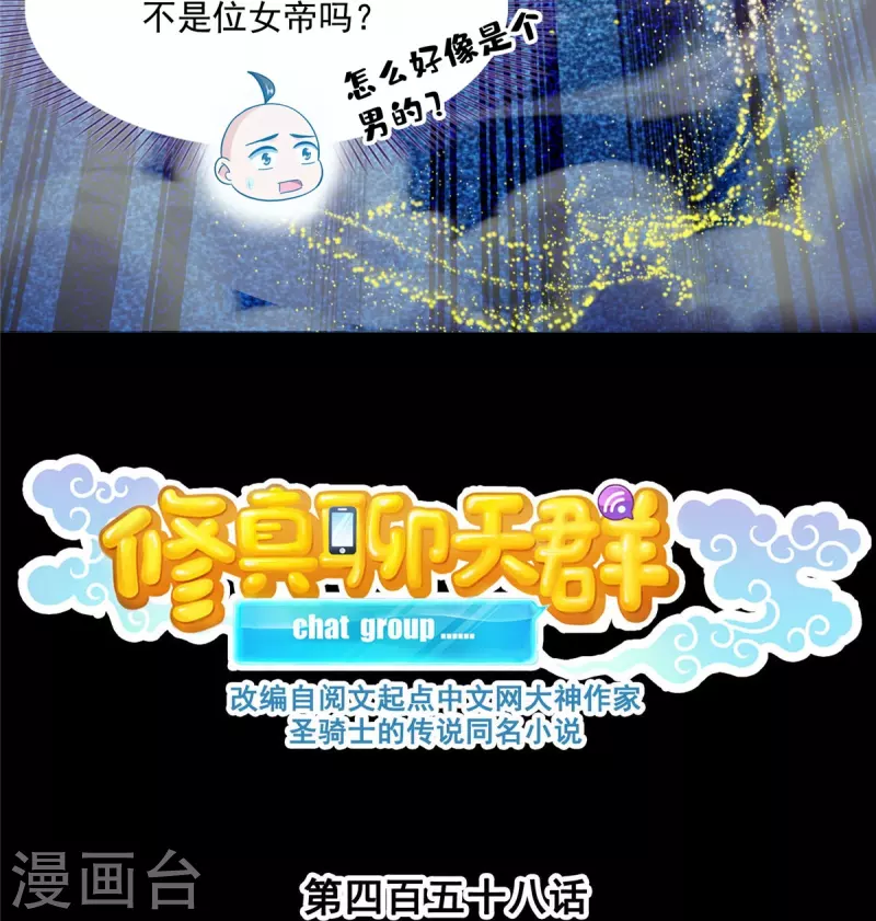 第458话 我的修真之路 第10页