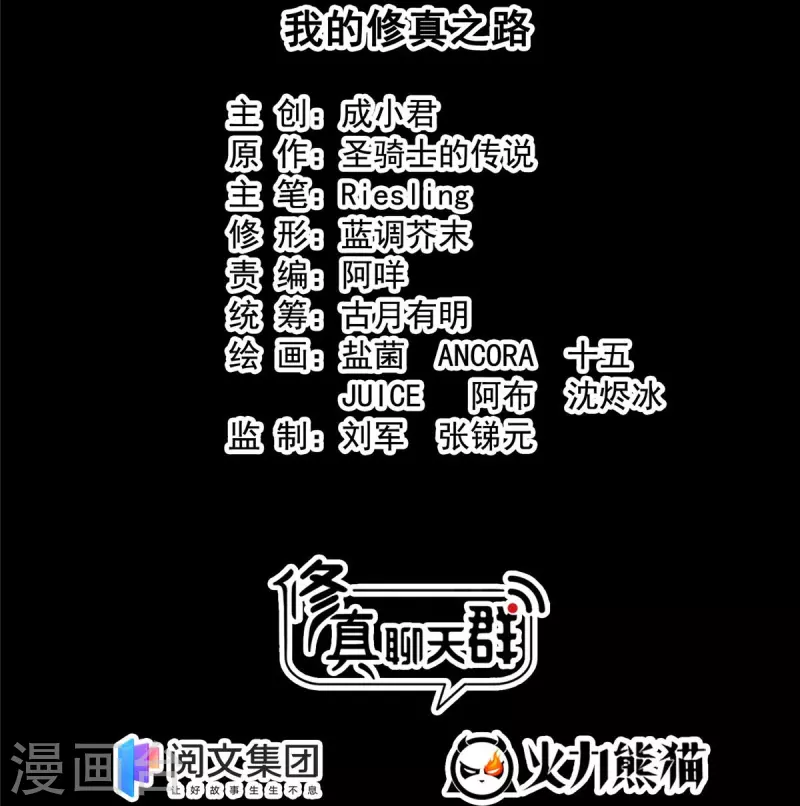 第458话 我的修真之路 第11页
