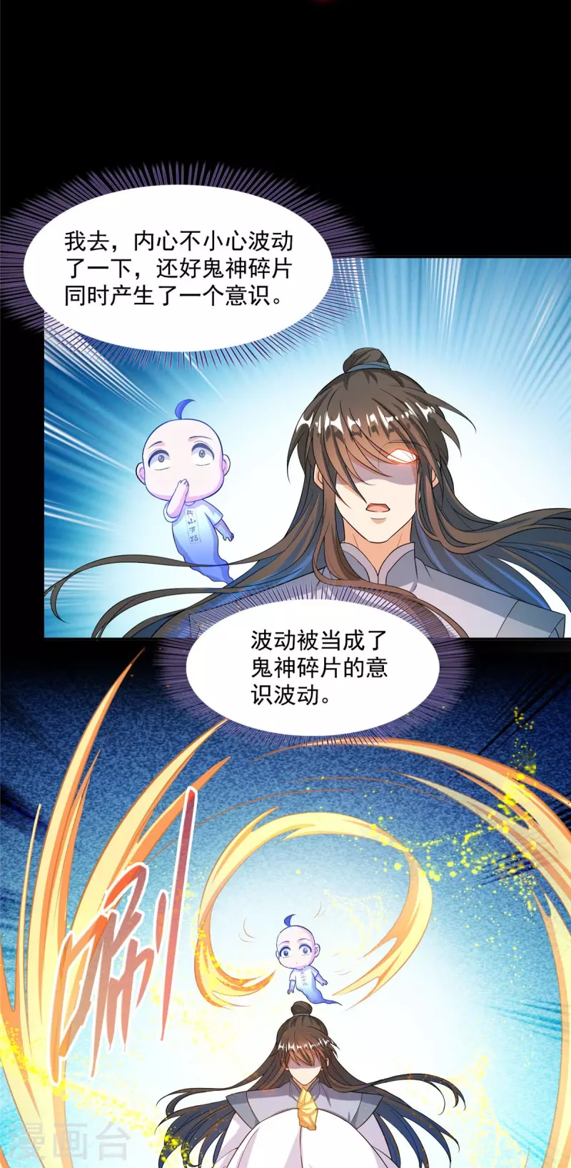 第458话 我的修真之路 第13页