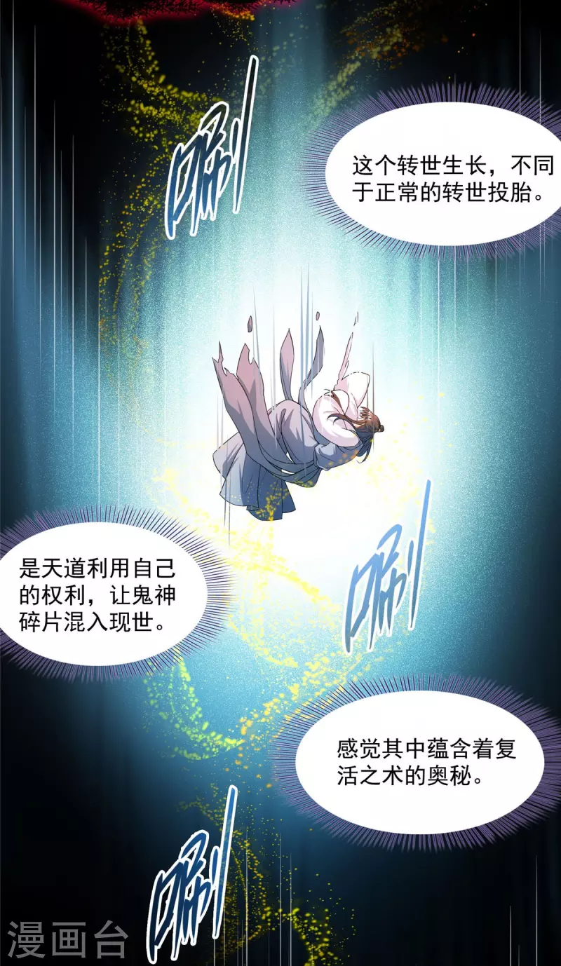 第458话 我的修真之路 第15页