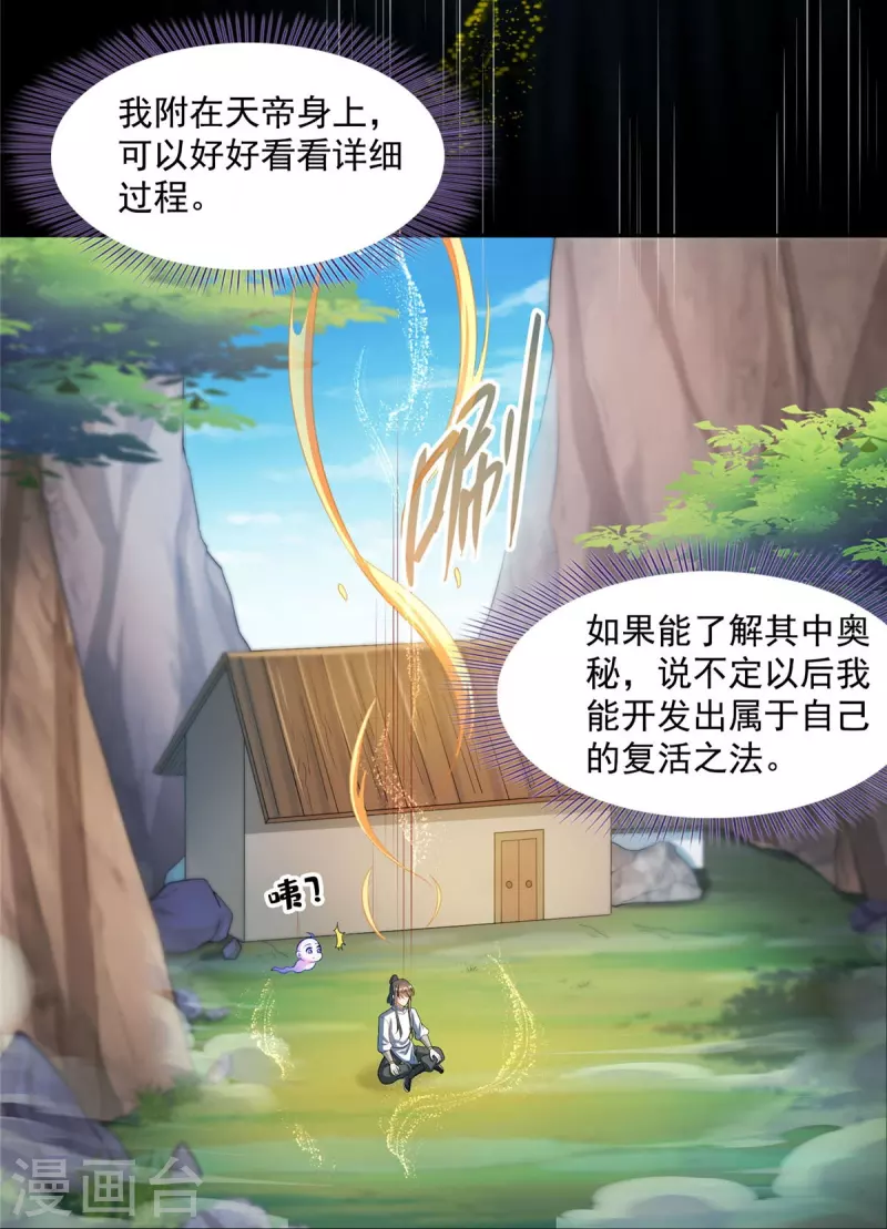 第458话 我的修真之路 第16页