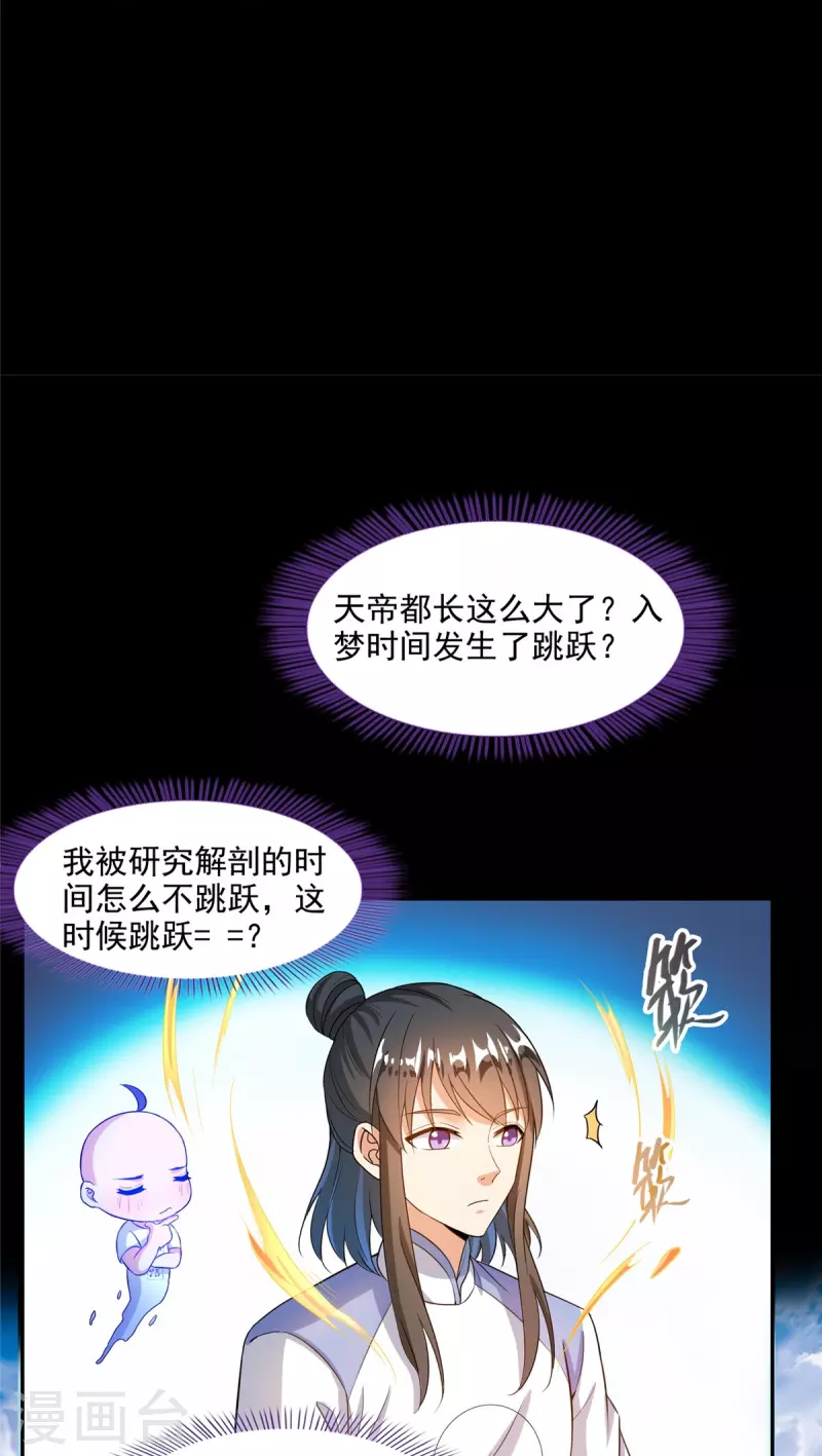 第458话 我的修真之路 第17页