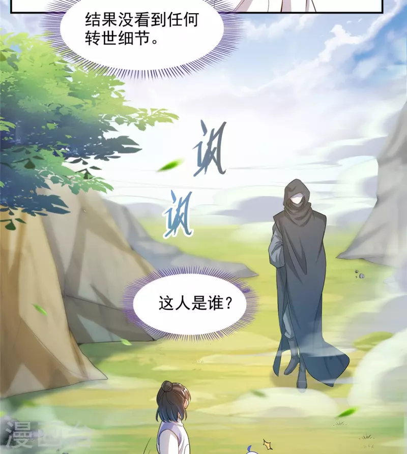 第458话 我的修真之路 第18页