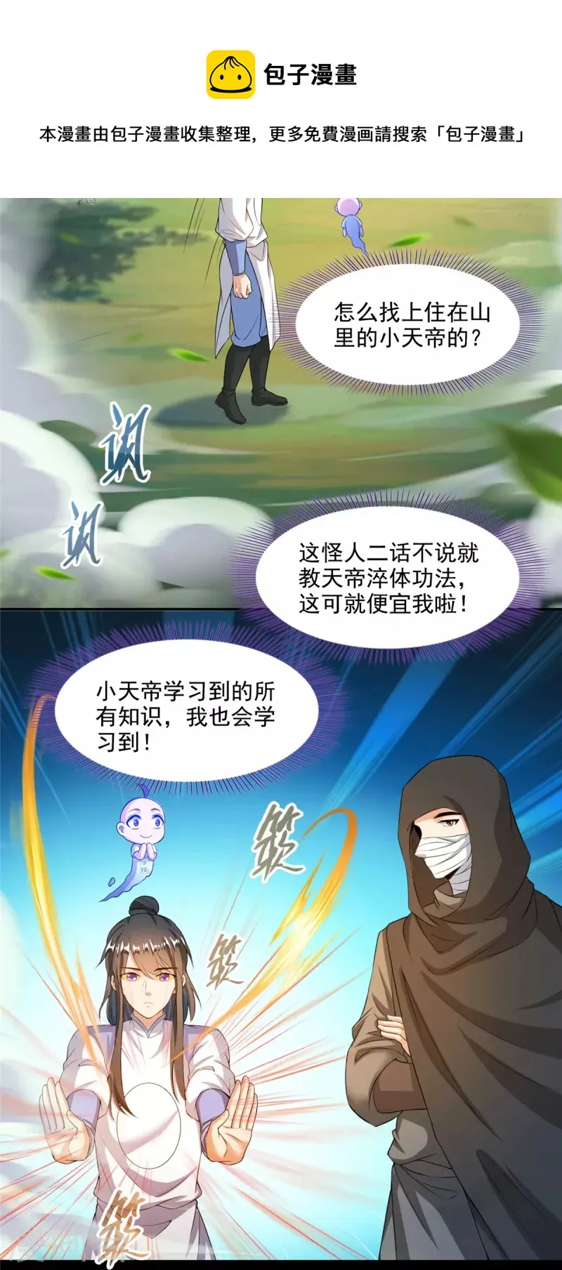 第458话 我的修真之路 第19页