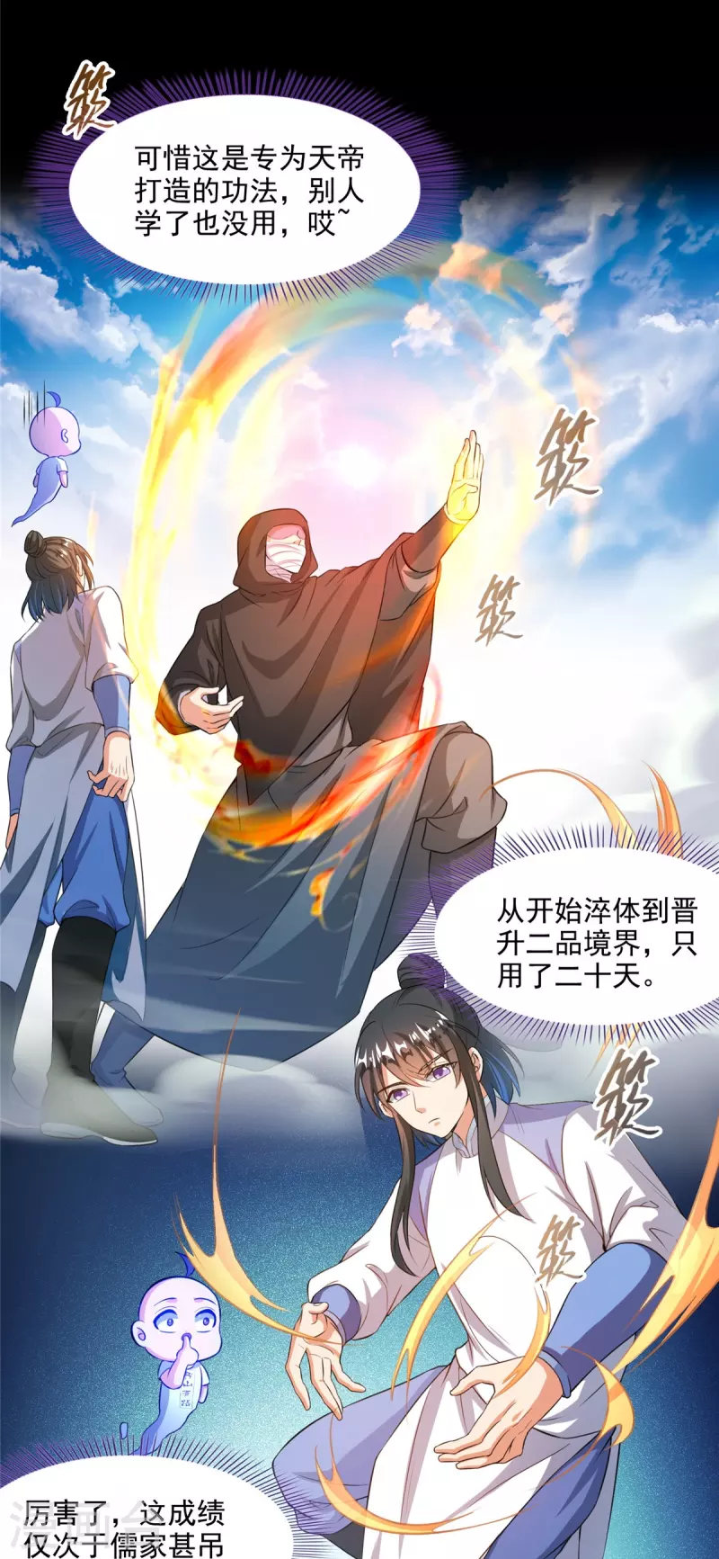 第458话 我的修真之路 第20页