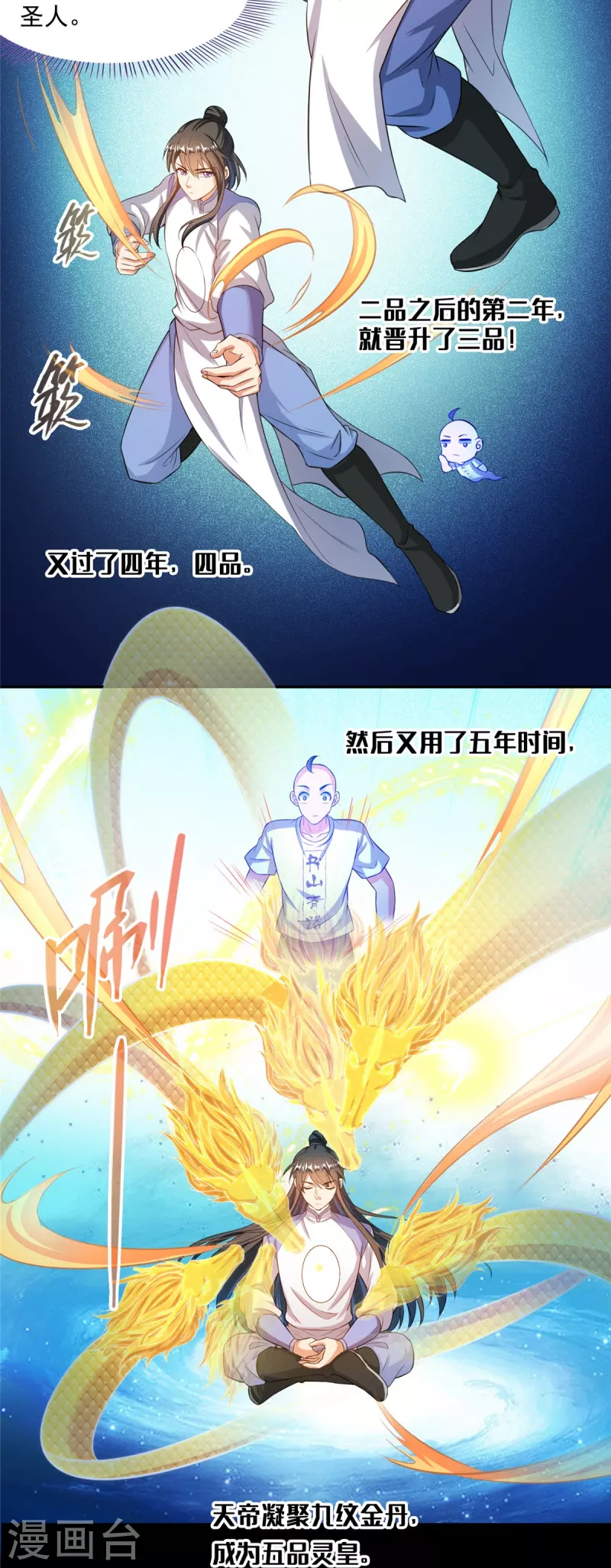第458话 我的修真之路 第21页