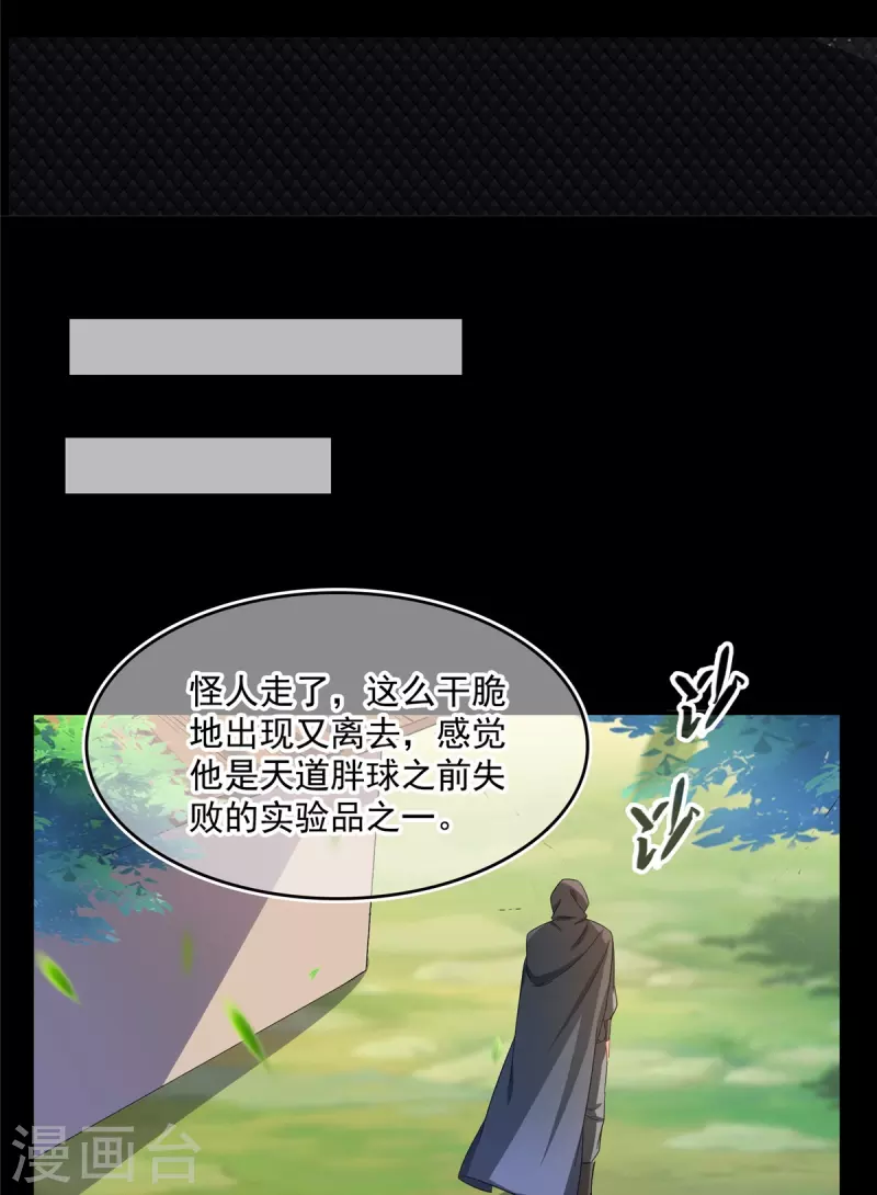 第458话 我的修真之路 第22页