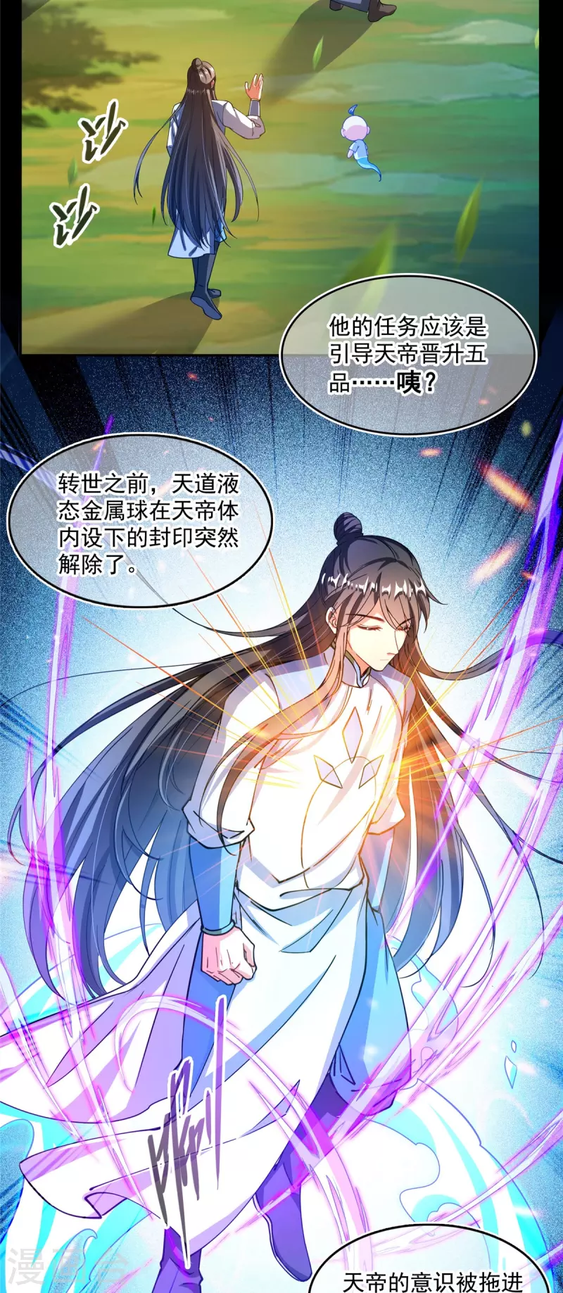 第458话 我的修真之路 第23页