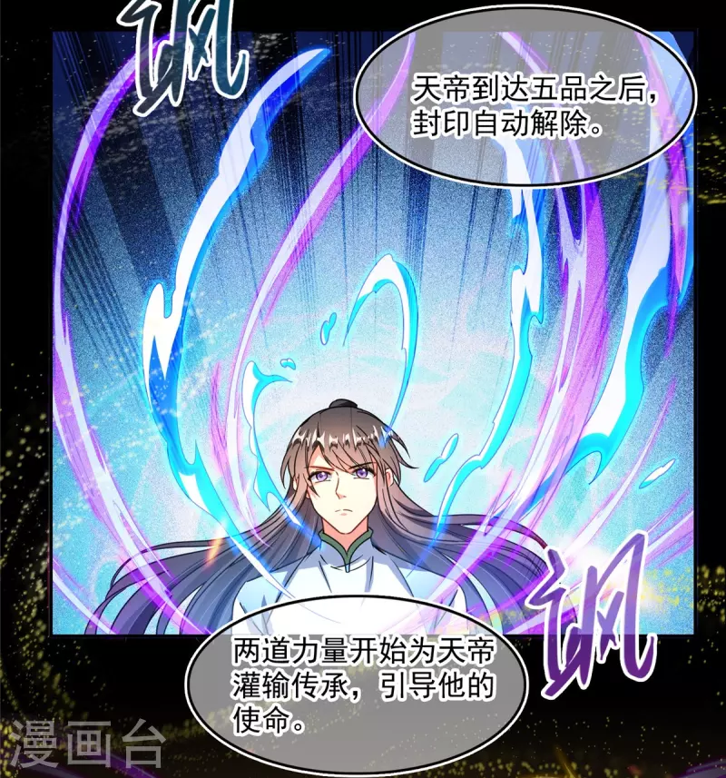 第458话 我的修真之路 第25页