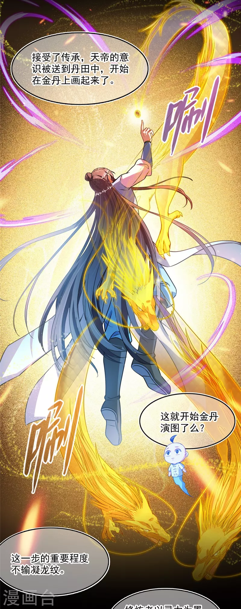 第458话 我的修真之路 第26页