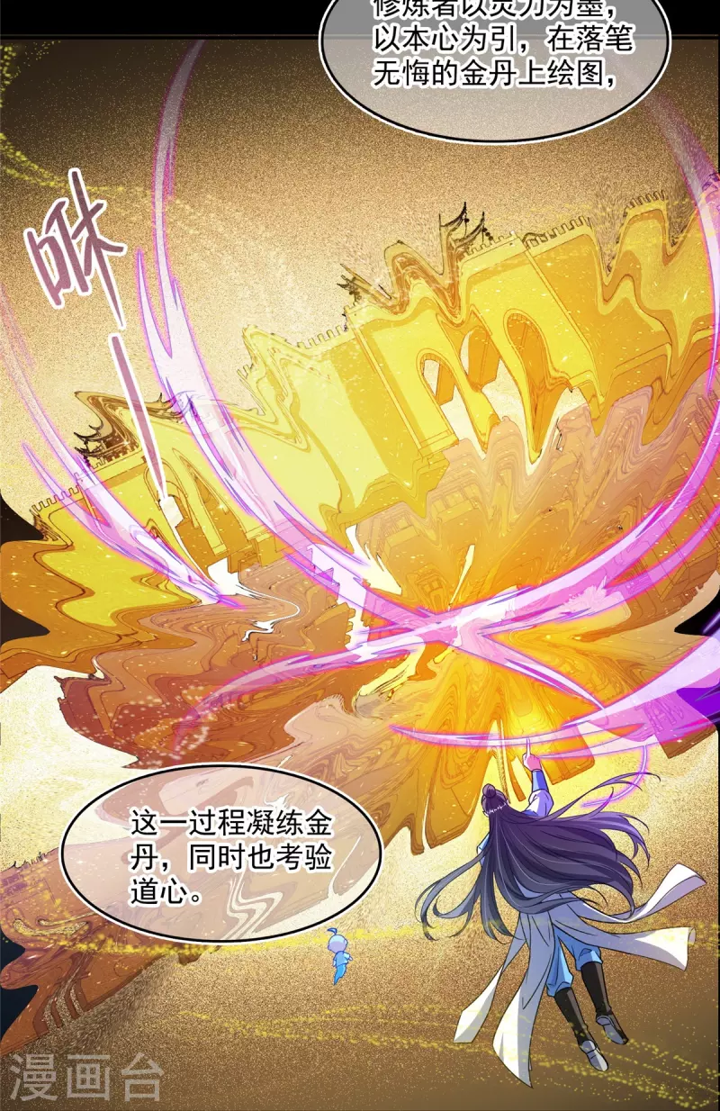 第458话 我的修真之路 第27页