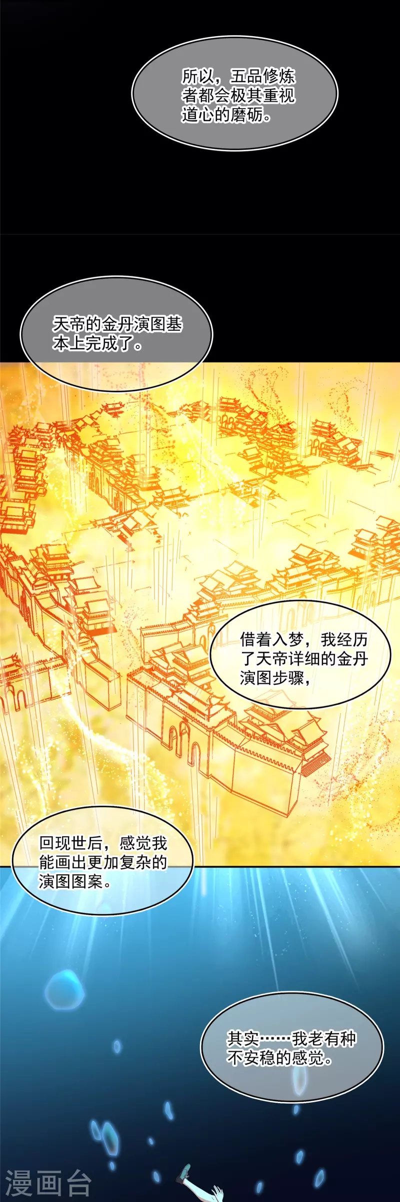 第458话 我的修真之路 第28页