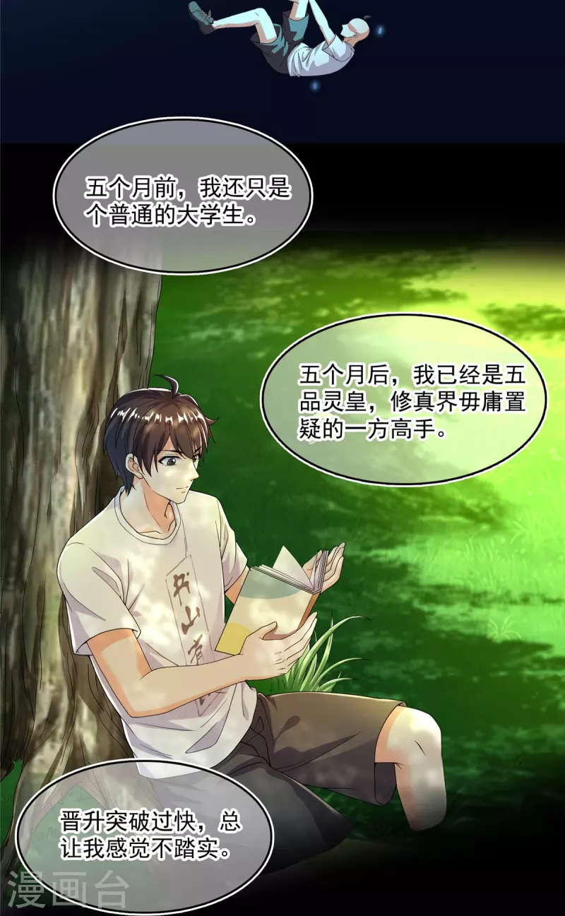 第458话 我的修真之路 第29页