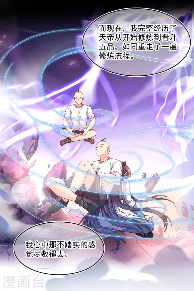 第458话 我的修真之路 第30页
