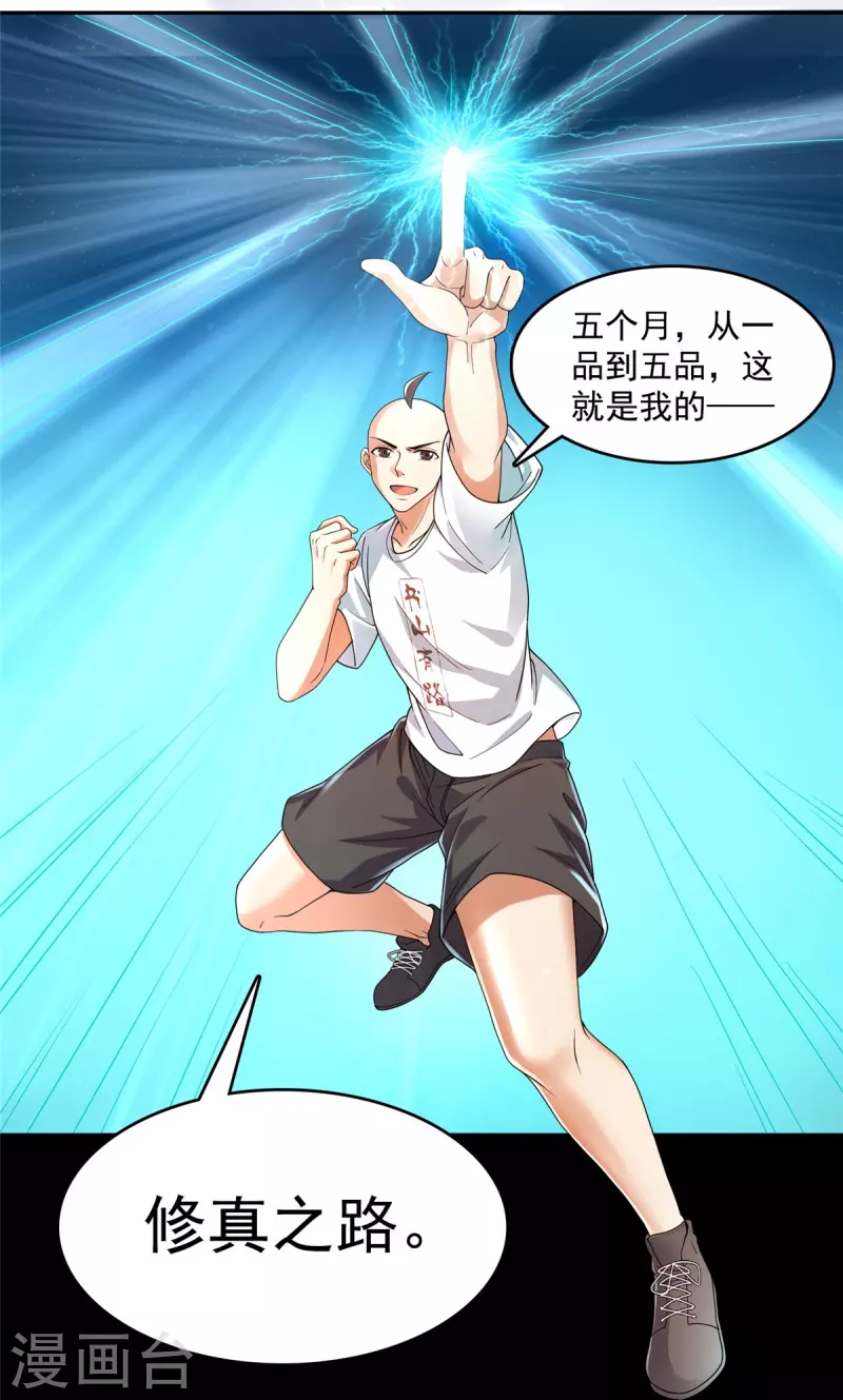 第458话 我的修真之路 第31页