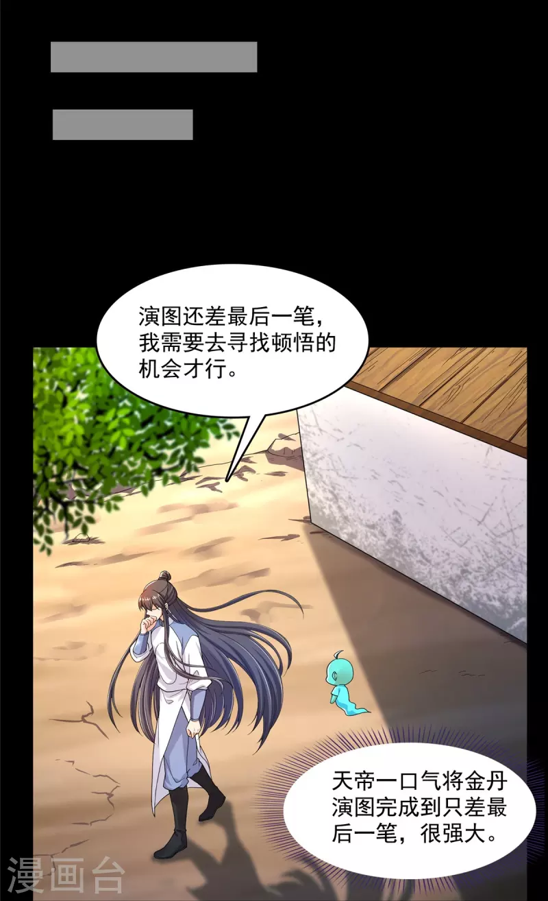 第458话 我的修真之路 第32页