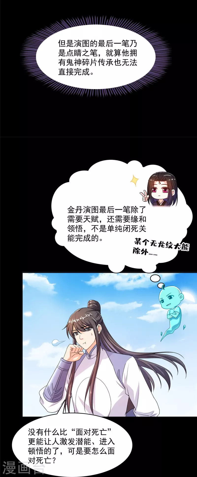 第458话 我的修真之路 第33页