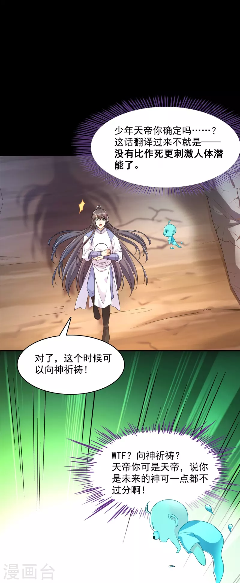 第458话 我的修真之路 第34页