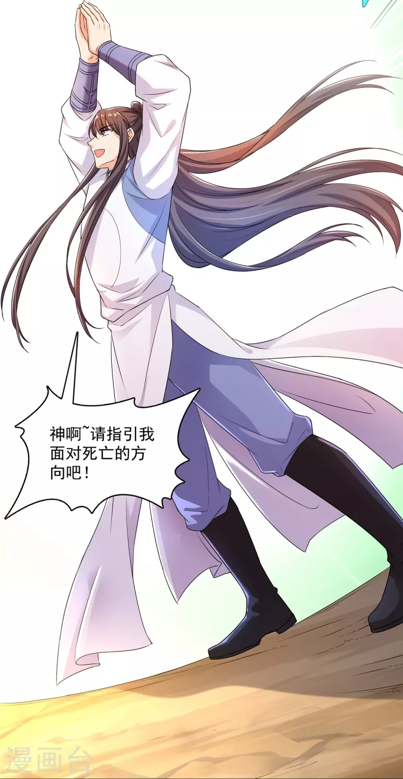 第458话 我的修真之路 第35页