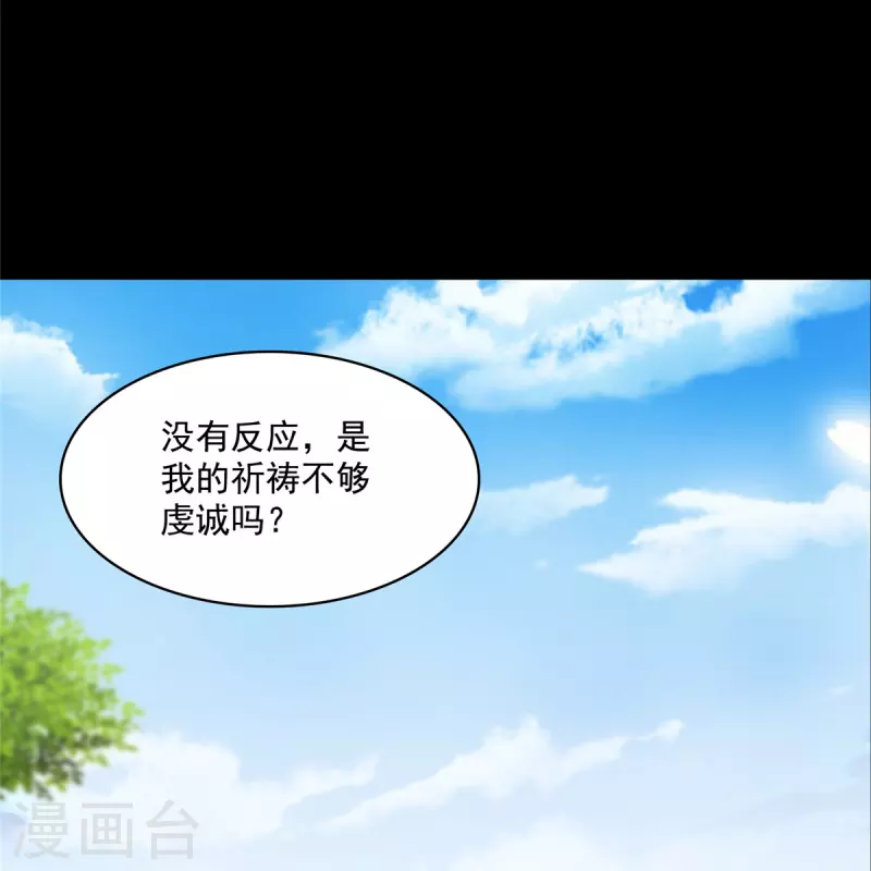 第458话 我的修真之路 第36页