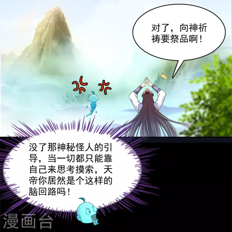 第458话 我的修真之路 第37页