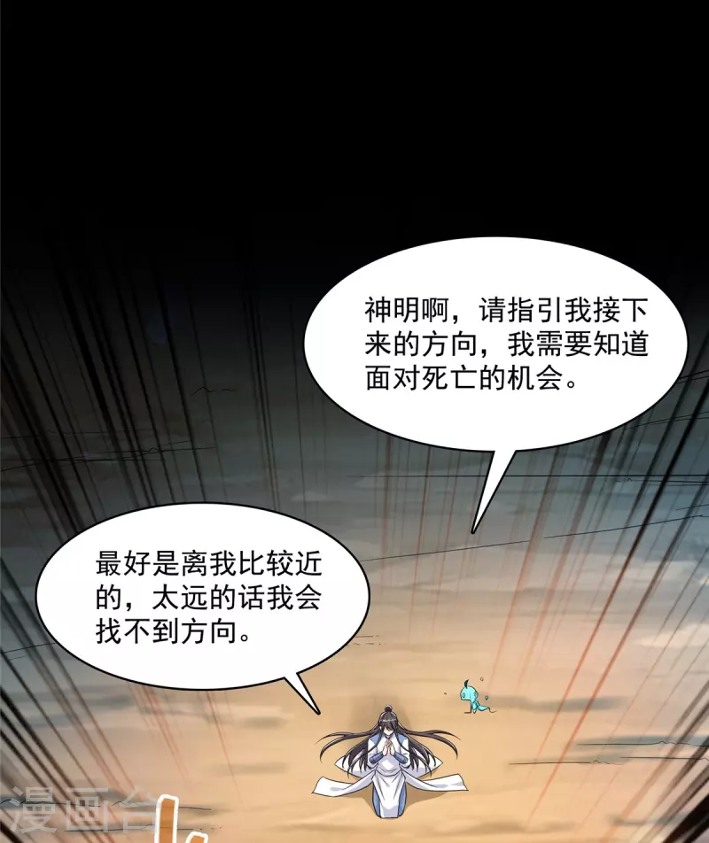 第458话 我的修真之路 第38页
