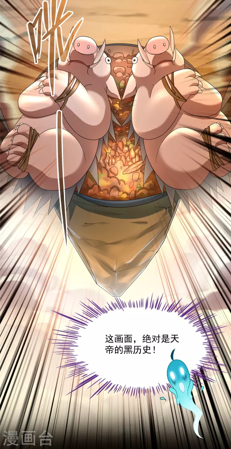 第458话 我的修真之路 第39页