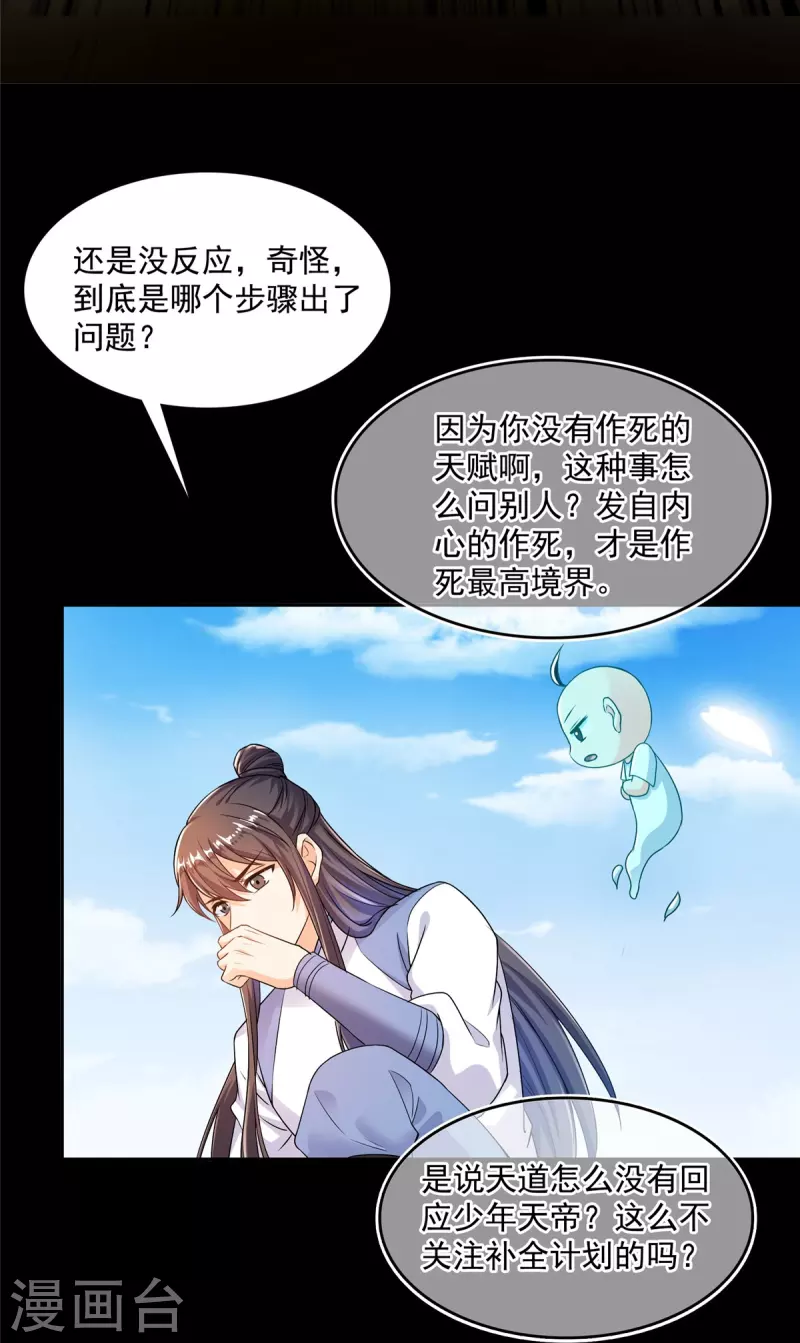 第458话 我的修真之路 第40页