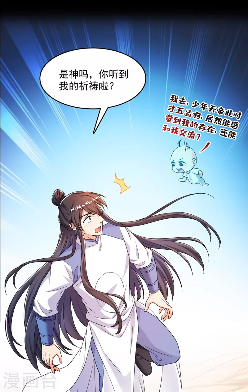 第458话 我的修真之路 第41页