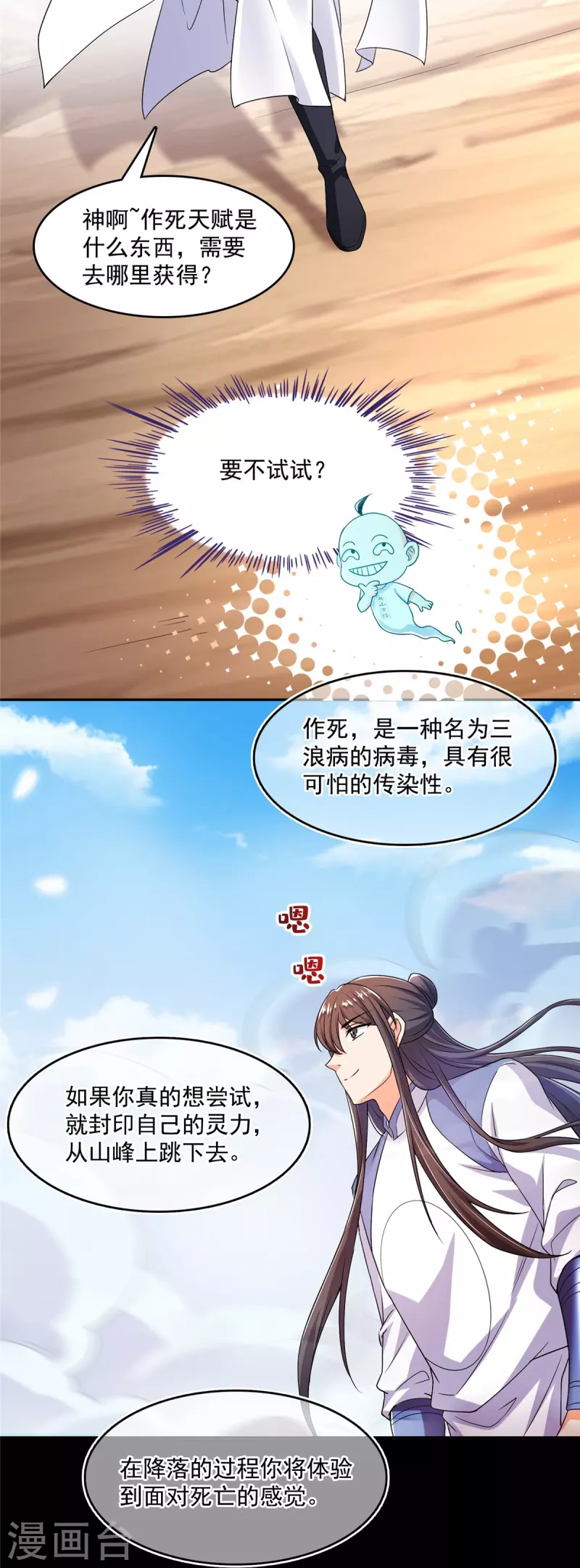 第458话 我的修真之路 第42页