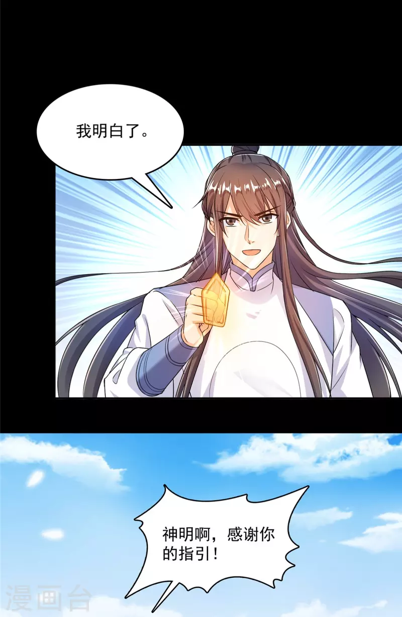 第458话 我的修真之路 第43页