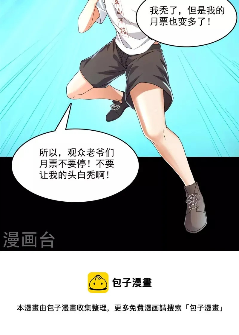 第458话 我的修真之路 第48页