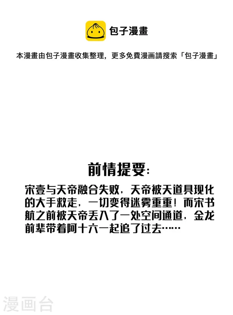 第457话 天道补全计划 第1页