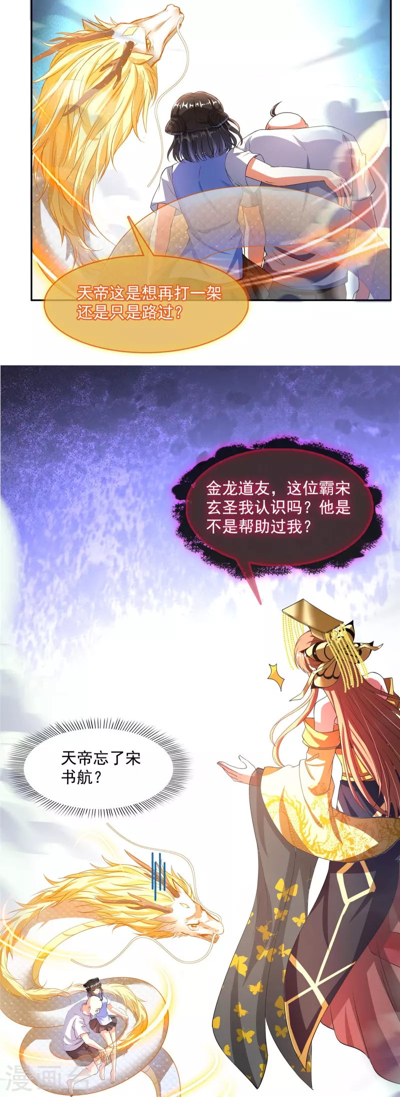 第457话 天道补全计划 第3页