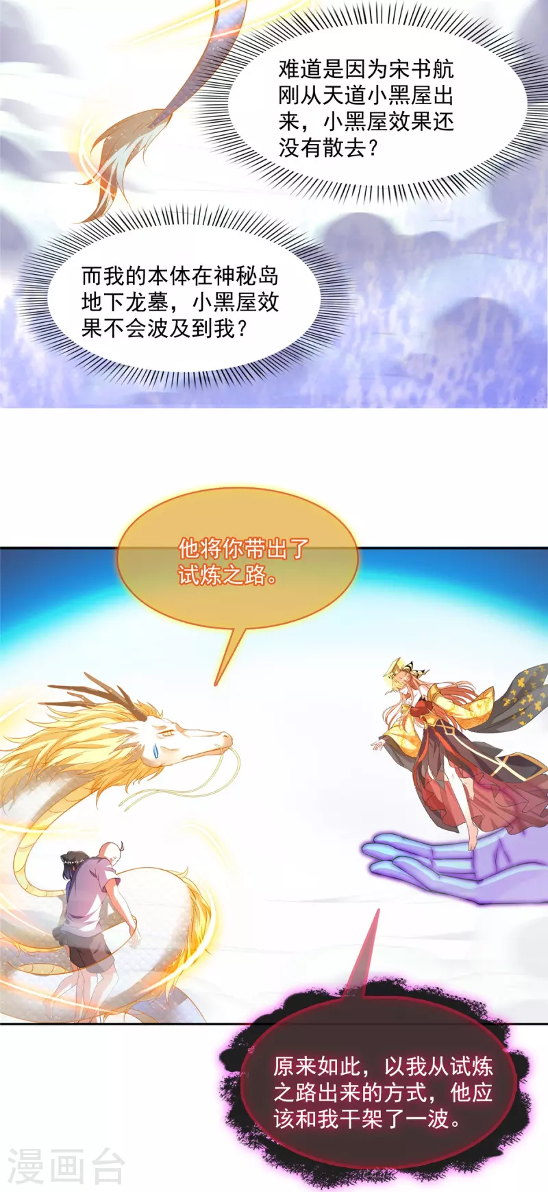 第457话 天道补全计划 第4页